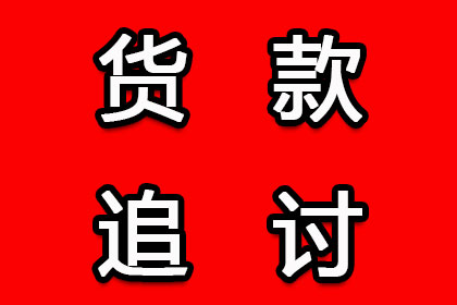 成功追回王女士150万房产交易款